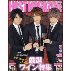 ＨＯＳＴ　ＭＡＧＡＺＩＮＥ　Ｖｏｌ．６１（２０１６ＤＥＣ）　お店で飲める＆こだわりの厳選ワイン特集