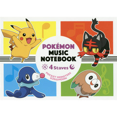 楽譜　ポケモンおんがくノート　４だん