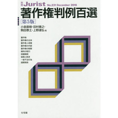 著作権判例百選　第５版