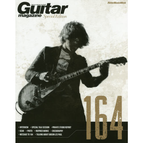 ֥ͥåȥåԥ󥰤㤨Guitar magazine Special Edition 164 (åȡߥ塼åå Guitar magazine SpecפβǤʤ2,750ߤˤʤޤ