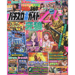 パチスロ必勝ガイド乙女　ｖｏｌ．４　ＤＶＤ６時間乙女達の奮戦企画超増量！