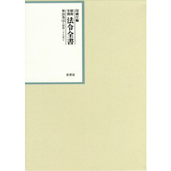 昭和年間法令全書　第２６巻－４５　昭和二十七年　４５