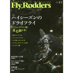 Ｆｌｙ　Ｒｏｄｄｅｒｓ　Ｆｌｙ　Ｆｉｓｈｉｎｇ　Ｍａｇａｚｉｎｅ　２０１７夏号　特集ハイシーズンのドライフライ