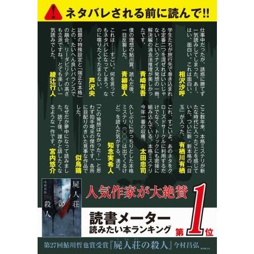  屍人荘の殺人 2 (ジャンプコミックスDIGITAL) eBook