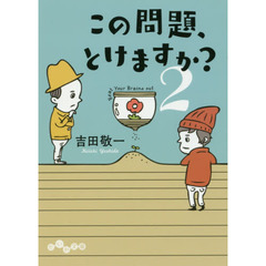 この問題、とけますか？　２