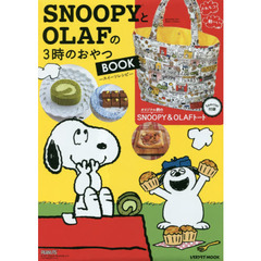 SNOOPYとOLAFの3時のおやつBOOK (レタスクラブムック)