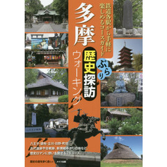 多摩ぶらり歴史探訪ウォーキング