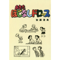あきたほじなしドロップ