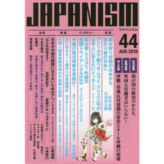 ジャパニズム　４４