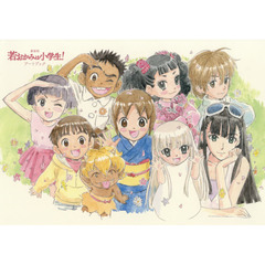 劇場版若おかみは小学生！アートブック