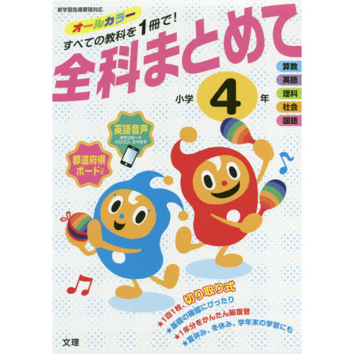 小学校 学習参考書 4冊セット　算数、国語、理科、社会 Amazon.co.jp: 4年生の学習 国語・算数・理科・社会 (学研おうち