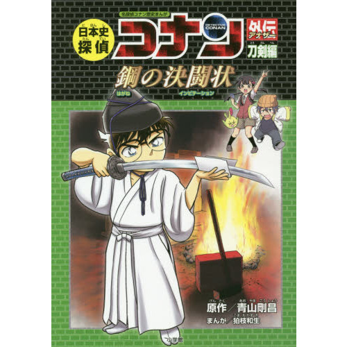 10％OFF】 値下げ中⭐︎日本史探偵コナン 18冊➕おまけ2冊 名探偵