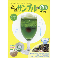 食品サンプルを作るキット　グリーン