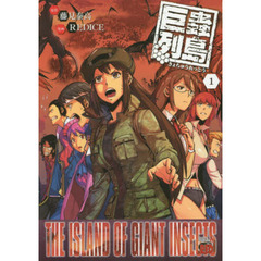 巨蟲列島　１