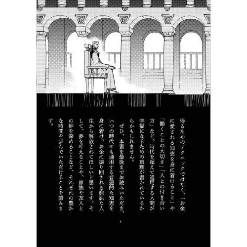 漫画 バビロン大富豪の教え 「お金」と「幸せ」を生み出す五つの黄金法則 通販｜セブンネットショッピング