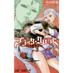 ブラッククローバー　３　王都集結