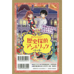 歴史探偵アン＆リック　４巻セット