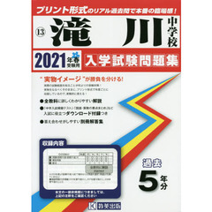 ’２１　滝川中学校