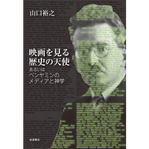 モナドから現存在へ 酒井潔教授退職記念献呈論集 通販｜セブンネット