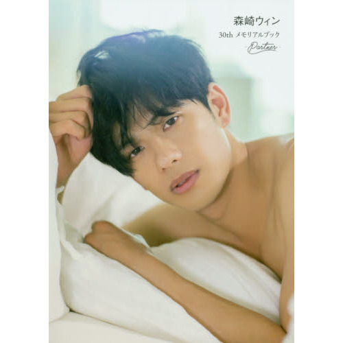 森崎ウィン 雑誌 グッズ 写真 CD まとめ売り 森崎ウィン 雑誌 グッズ 写真 CD まとめ売り
