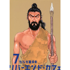 リバーエンド・カフェ　７