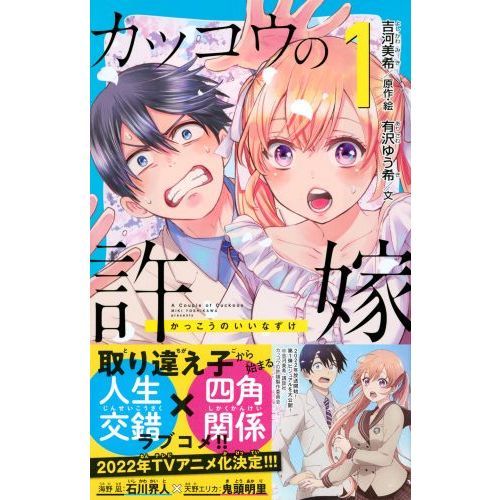 カッコウの許嫁 1 通販｜セブンネットショッピング