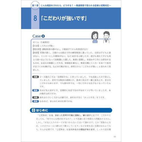 外来で診る子どもの発達障害 どこまでどのように診るか？ 通販｜セブン