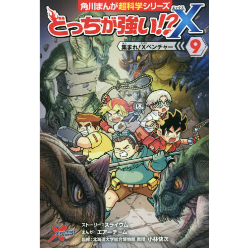 どっちが強い！？Ｘ　９　集まれ！Ｘベンチャー