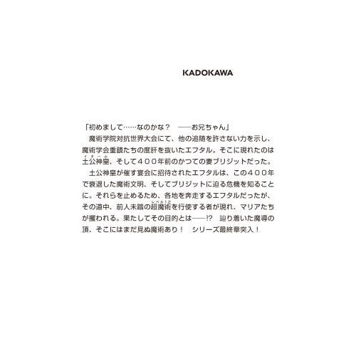 落第賢者の学院無双　二度転生した最強賢者、４００年後の世界を魔剣で無双　７（文庫本）