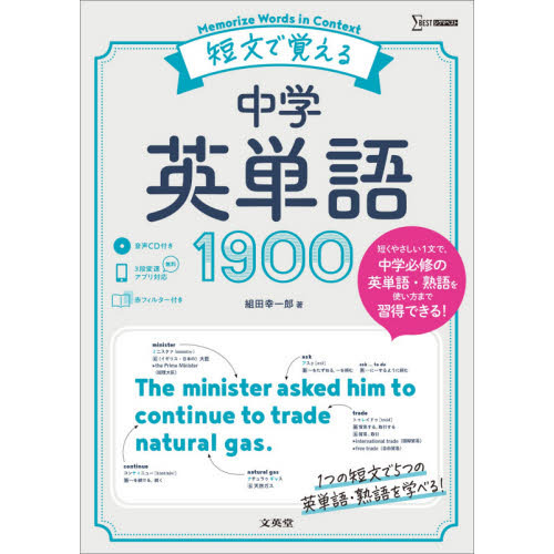 短文で覚える英単語1900 解説の画像