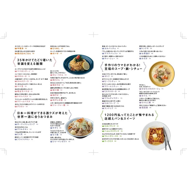 リュウジ式 至高のレシピ 人生でいちばん美味しい基本の料理100