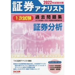 日本証券アナリスト協 日本証券アナリスト協の検索結果 - 通販｜セブンネットショッピング