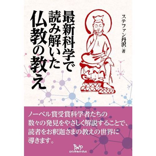 現代仏教情報事典 日本仏教宗派事典 コンパクト版 | 斎藤 昭俊, 成瀬 良徳 |本 | 通販