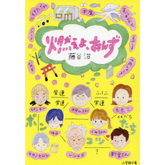 燃えよ、あんず