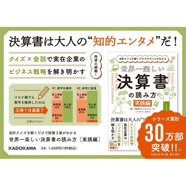 日本未発売】 会計クイズを解くだけで財務3表がわかる 世界一楽しい決算書の読み方
