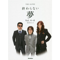 THE ALFEE 終わらない夢 Vol.4～6 BOXセット (リットーミュージック)