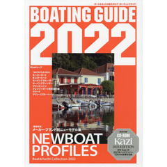 ＢＯＡＴＩＮＧ　ＧＵＩＤＥ　ボート＆ヨットの総カタログ　２０２２