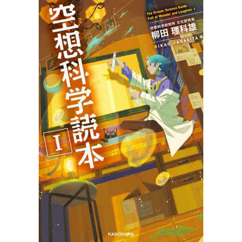 ドラえもん勉強シリーズ ポケモン科学読本 ジュニア空想科学読本