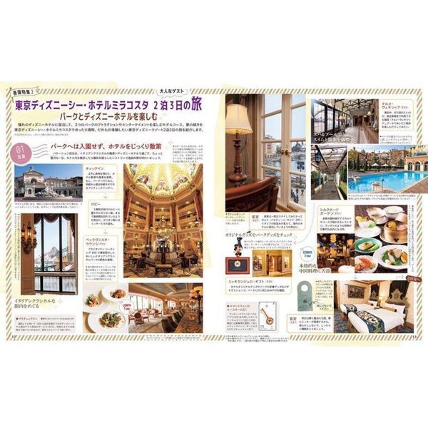 東京ディズニーリゾートホテルガイドブック ２０２２－２０２３ 通販｜セブンネットショッピング