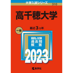 高千穂大学　２０２３年版
