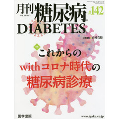 月刊　糖尿病　１４－　２