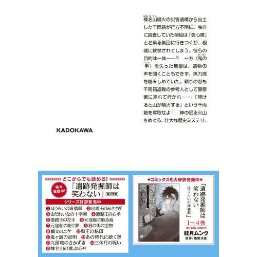 遺跡発掘師は笑わない 16 榛名山の眠れる神 通販 セブンネットショッピング 遺跡発掘師は笑わない 16 榛名山の眠れる神 通販 セブンネットショッピング