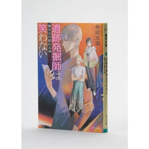 遺跡発掘師は笑わない 16 榛名山の眠れる神 通販 セブンネットショッピング 遺跡発掘師は笑わない 16 榛名山の眠れる神 通販 セブンネットショッピング