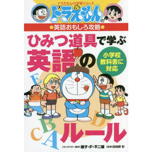 学習まんが ドラえもん クレヨンしんちゃん 社会 地理 歴史 中学受験 