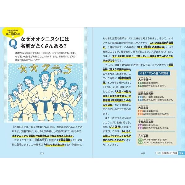 イラスト＆図解知識ゼロでも楽しく読める！古事記 通販｜セブンネット