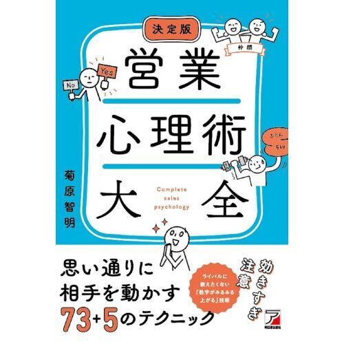 営業心理術大全 決定版 通販｜セブンネットショッピング