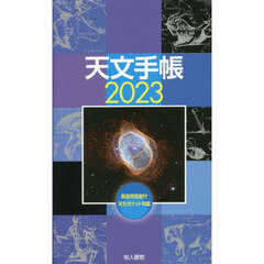 天文手帳