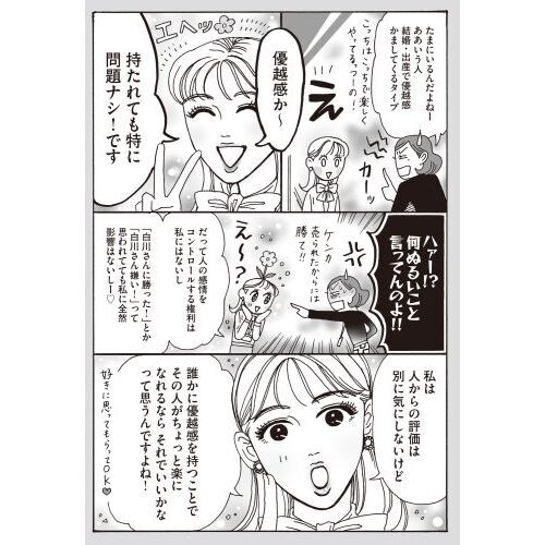 メンタル強め美女白川さん １～４全巻セット