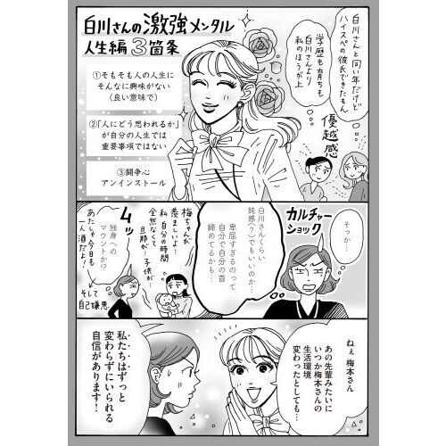 メンタル強め美女白川さん １～４全巻セット