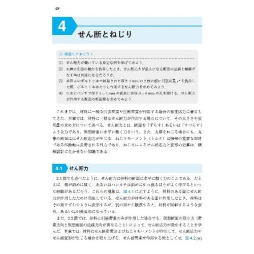 例題と演習で学ぶ材料力学 通販｜セブンネットショッピング